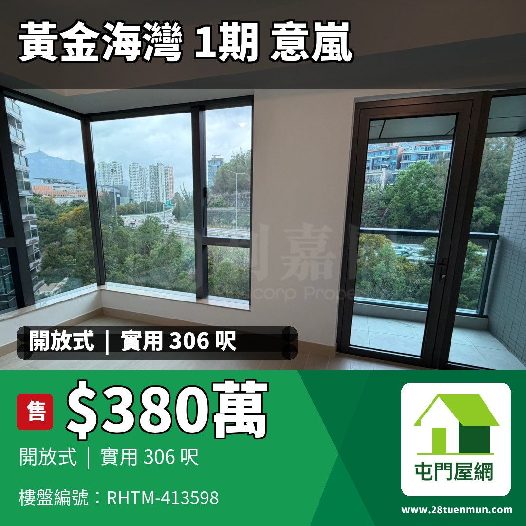 黃金海灣 1期 意嵐 3座 - 屯門屋網 28tuenmun.com