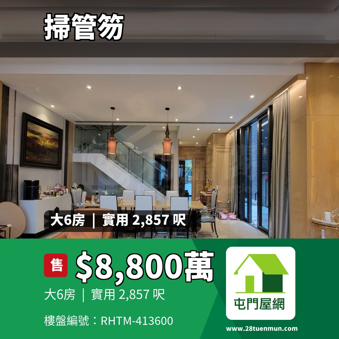 滿名山 - 屯門屋網 28tuenmun.com