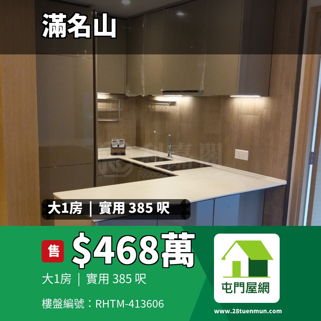 滿名山 滿庭 6座 - 屯門屋網 28tuenmun.com