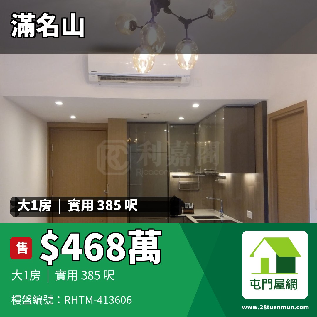 滿名山 滿庭 6座 - 屯門屋網 28tuenmun.com