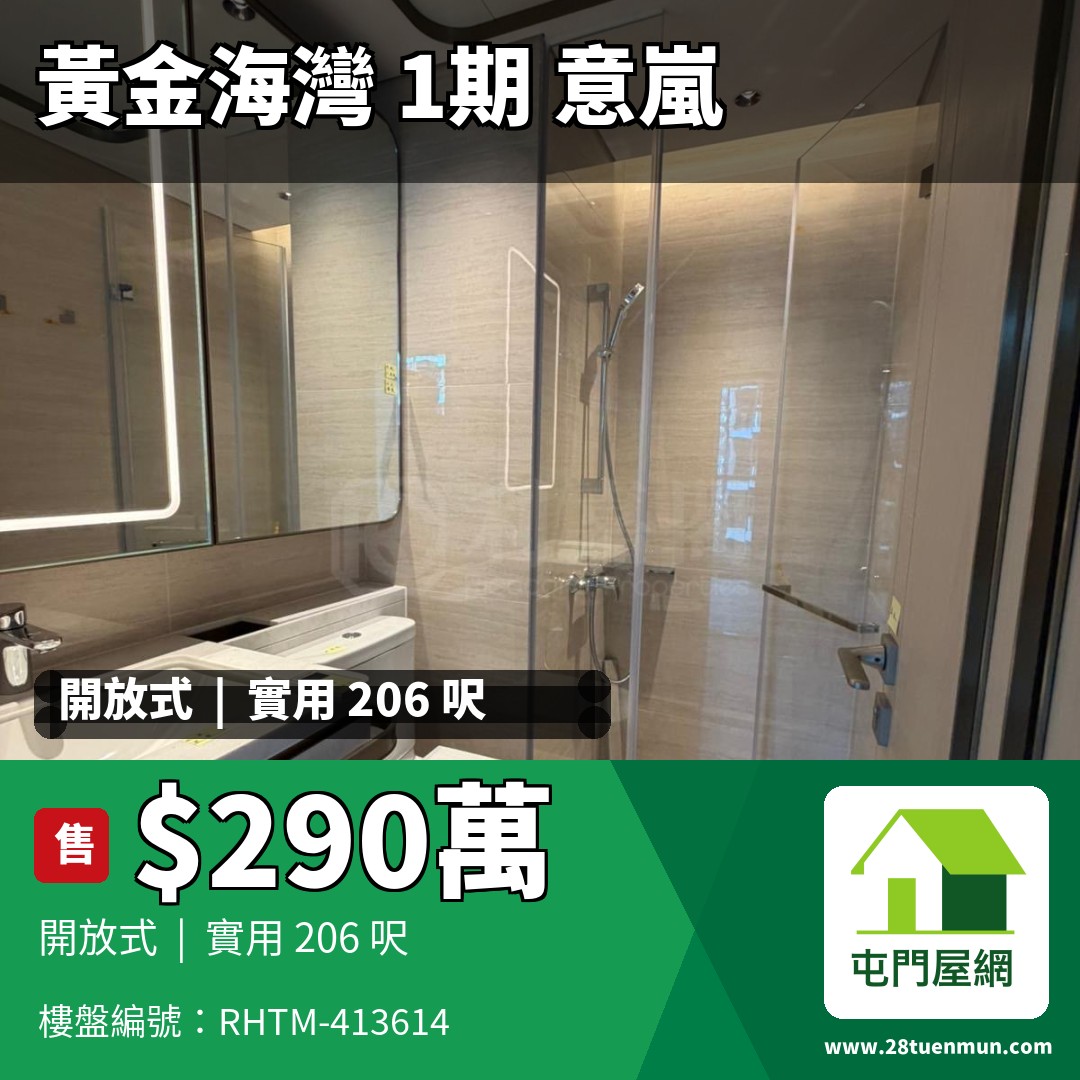 黃金海灣 1期 意嵐 5B座 - 屯門屋網 28tuenmun.com