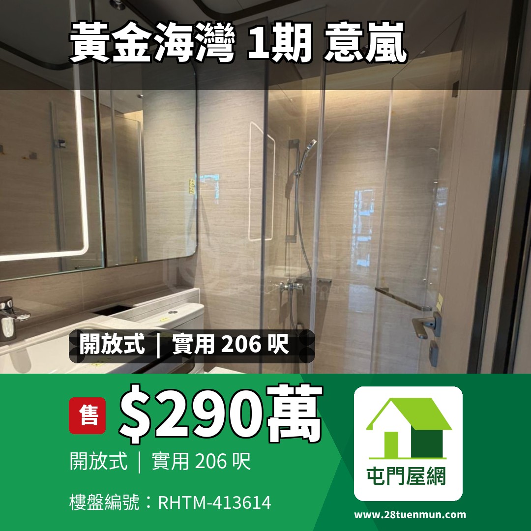 黃金海灣 1期 意嵐 5B座 - 屯門屋網 28tuenmun.com