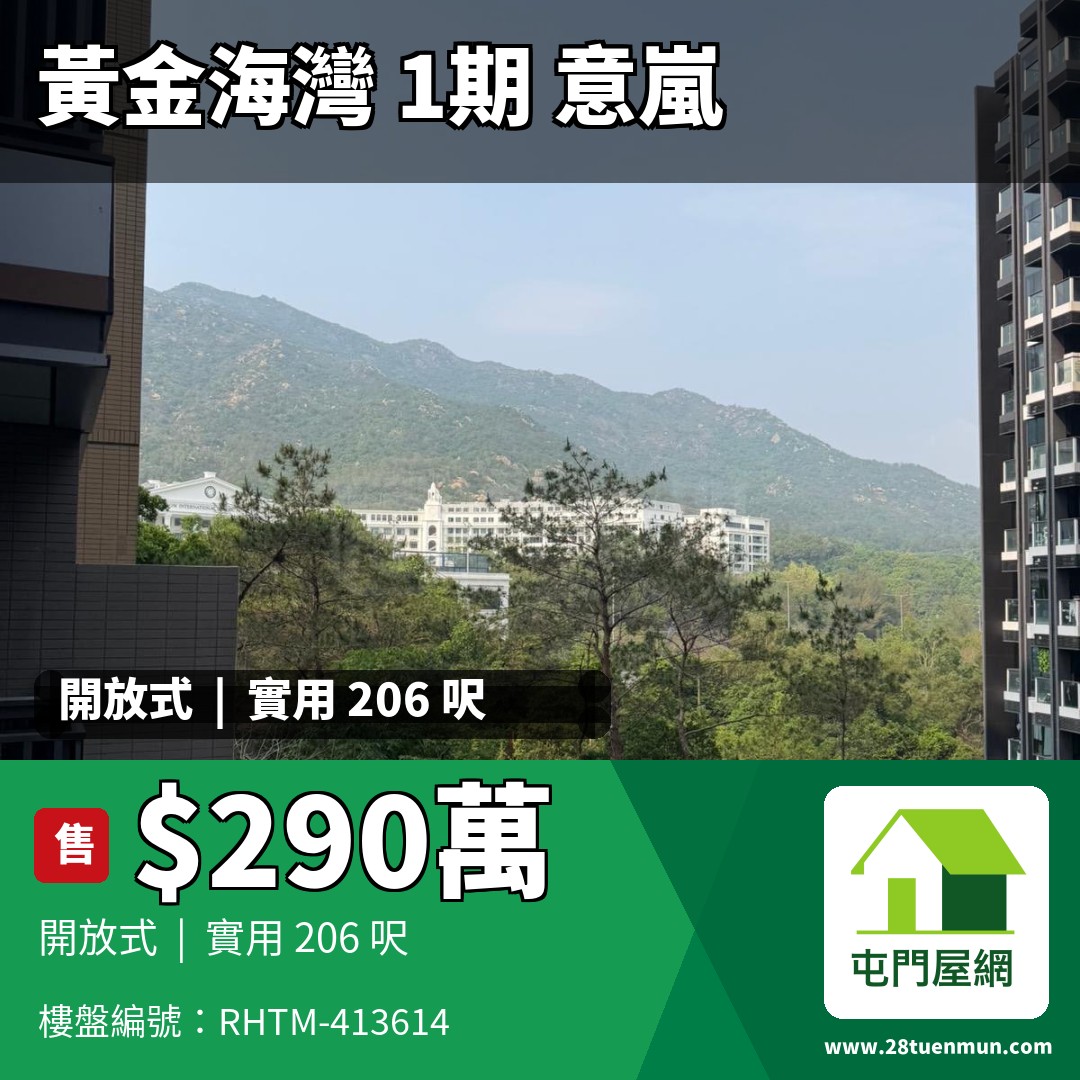 黃金海灣 1期 意嵐 5B座 - 屯門屋網 28tuenmun.com