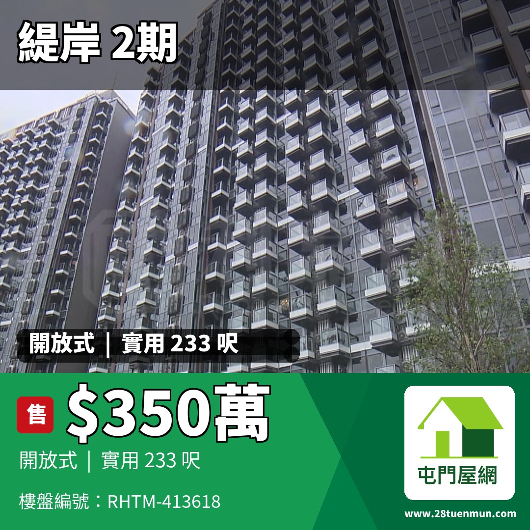 緹岸 2期 3A座 - 屯門屋網 28tuenmun.com