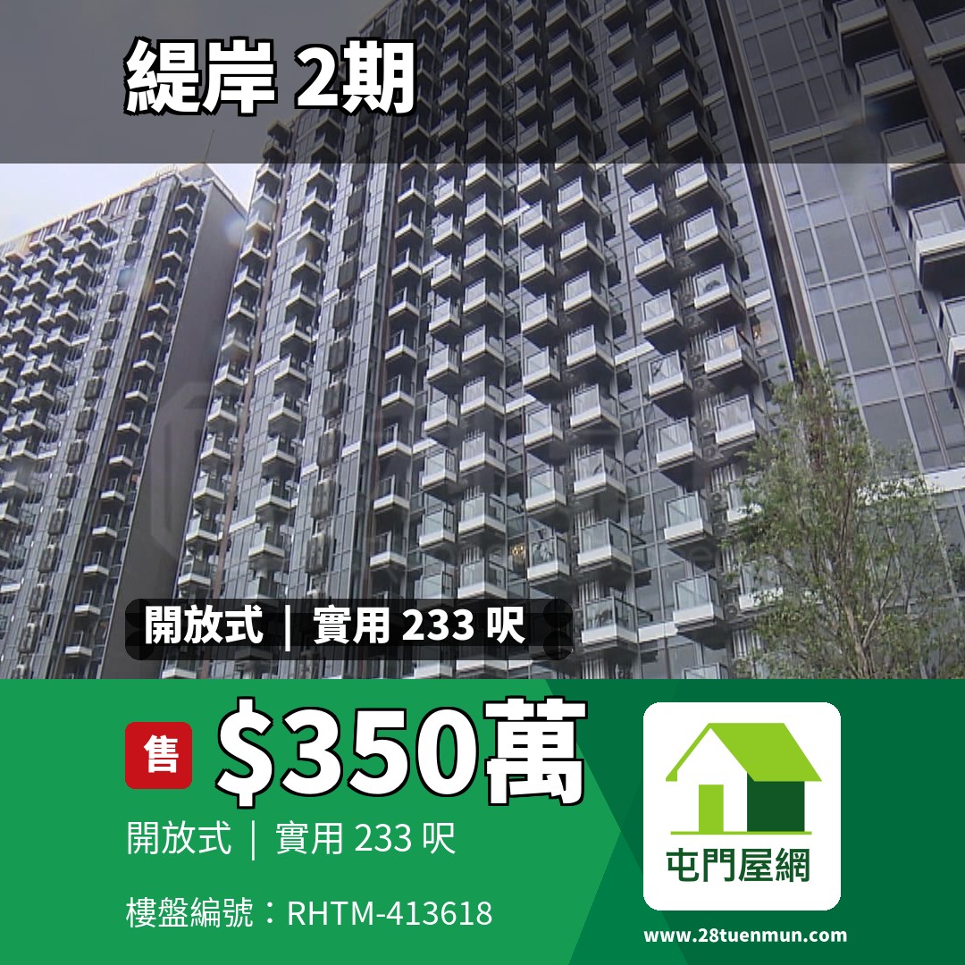 緹岸 2期 3A座 - 屯門屋網 28tuenmun.com