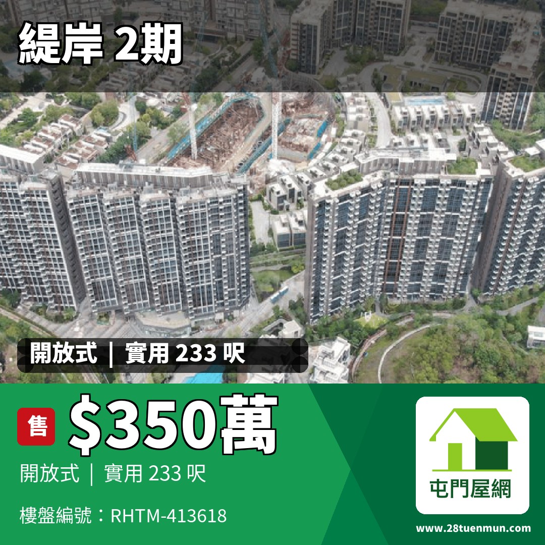緹岸 2期 3A座 - 屯門屋網 28tuenmun.com