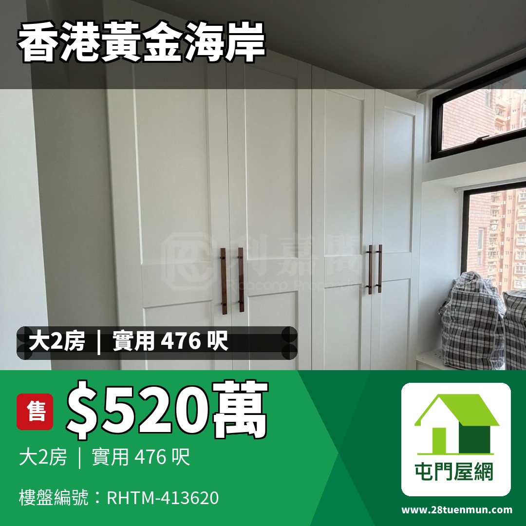 香港黃金海岸 3座 - 屯門屋網 28tuenmun.com