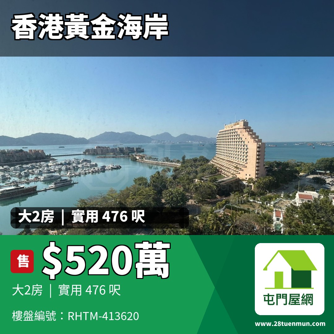香港黃金海岸 3座 - 屯門屋網 28tuenmun.com