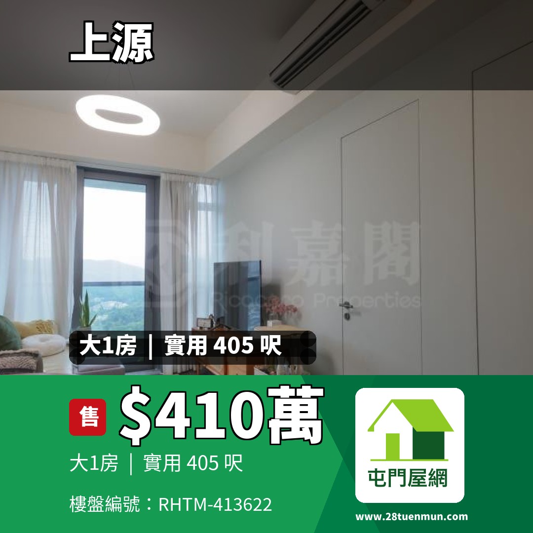 上源 2B座 - 屯門屋網 28tuenmun.com