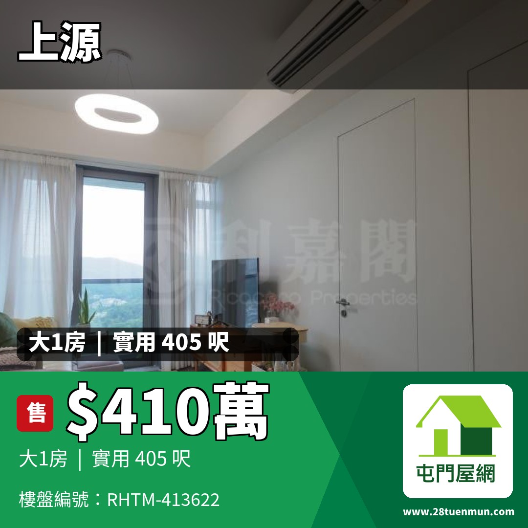 上源 2B座 - 屯門屋網 28tuenmun.com