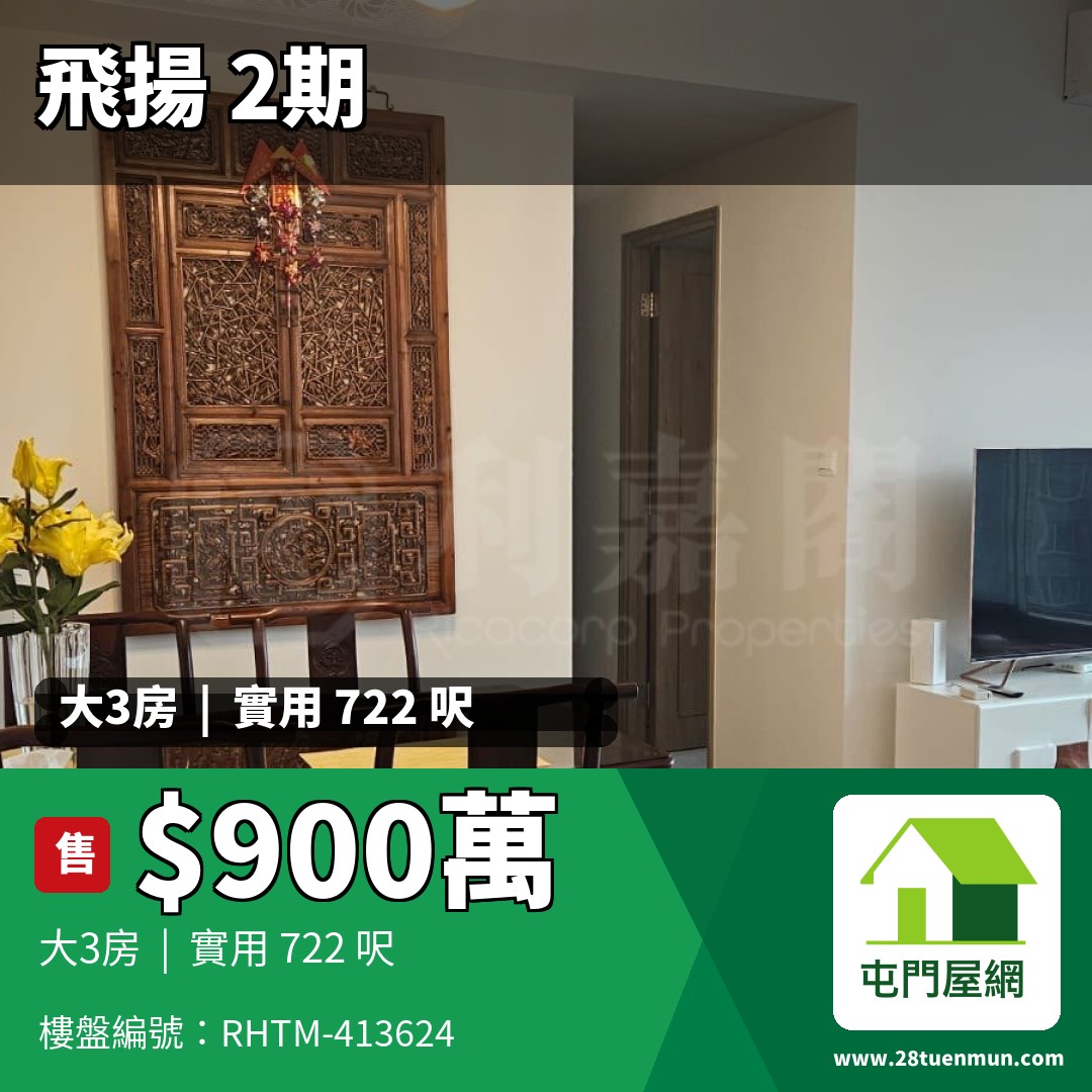 飛揚 2期 5座 - 屯門屋網 28tuenmun.com