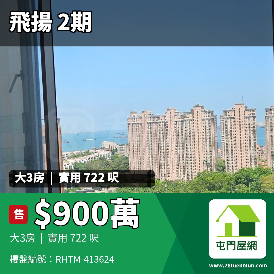 飛揚 2期 5座 - 屯門屋網 28tuenmun.com