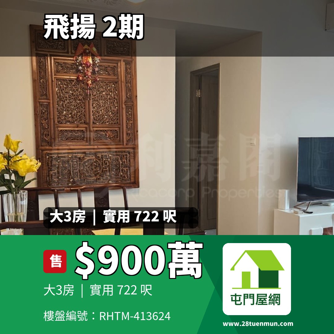 飛揚 2期 5座 - 屯門屋網 28tuenmun.com