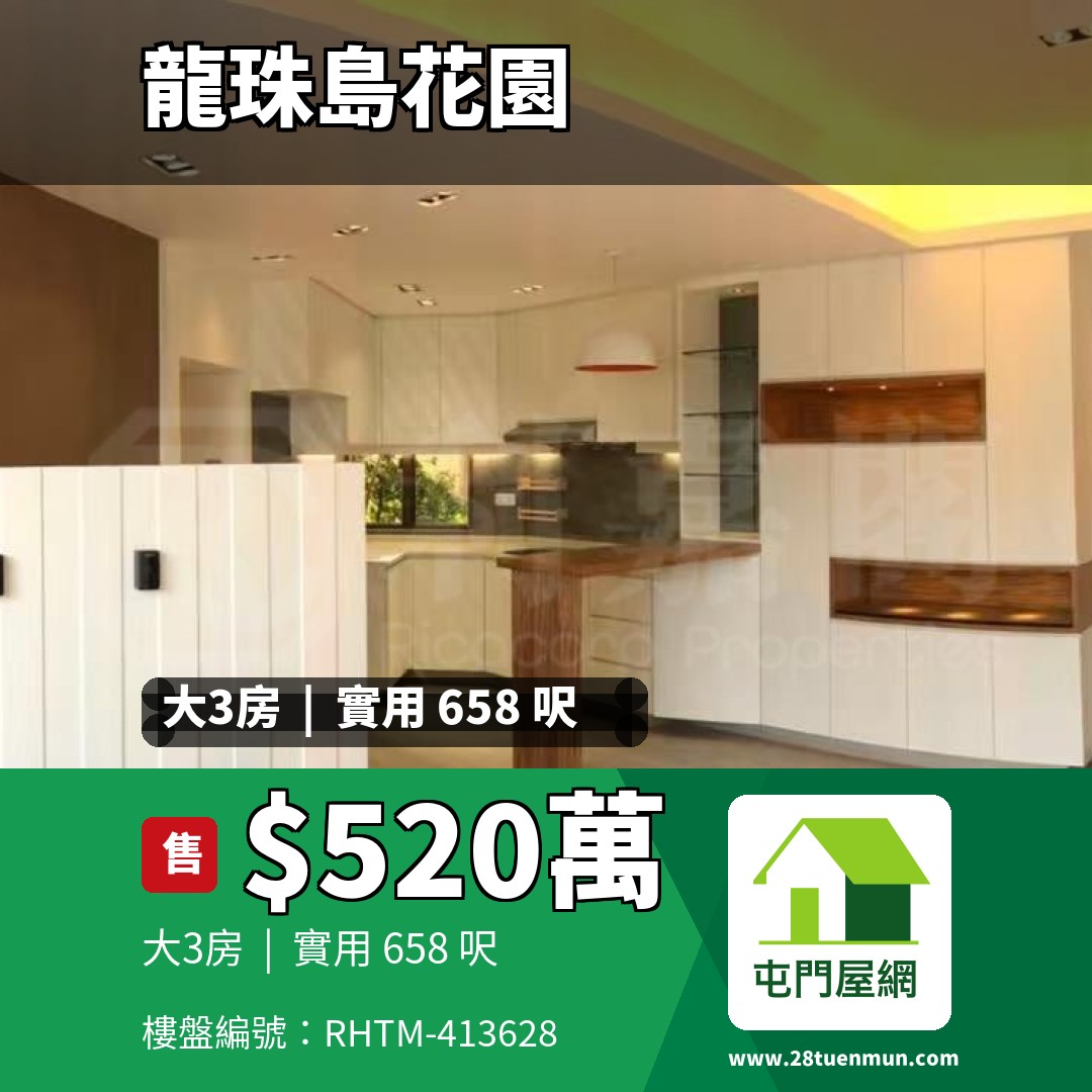 龍珠島花園 7座 - 屯門屋網 28tuenmun.com