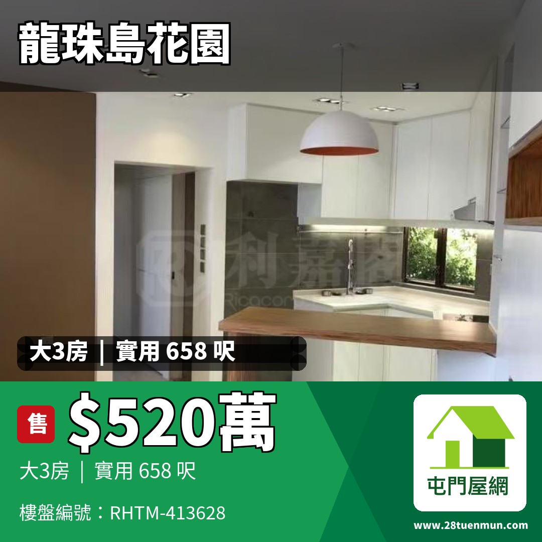 龍珠島花園 7座 - 屯門屋網 28tuenmun.com