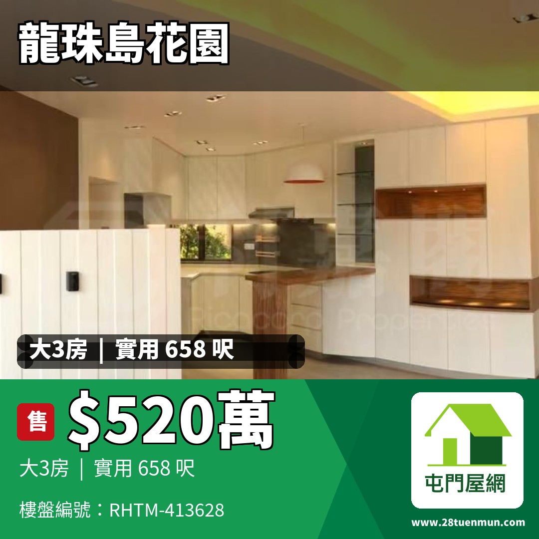 龍珠島花園 7座 - 屯門屋網 28tuenmun.com