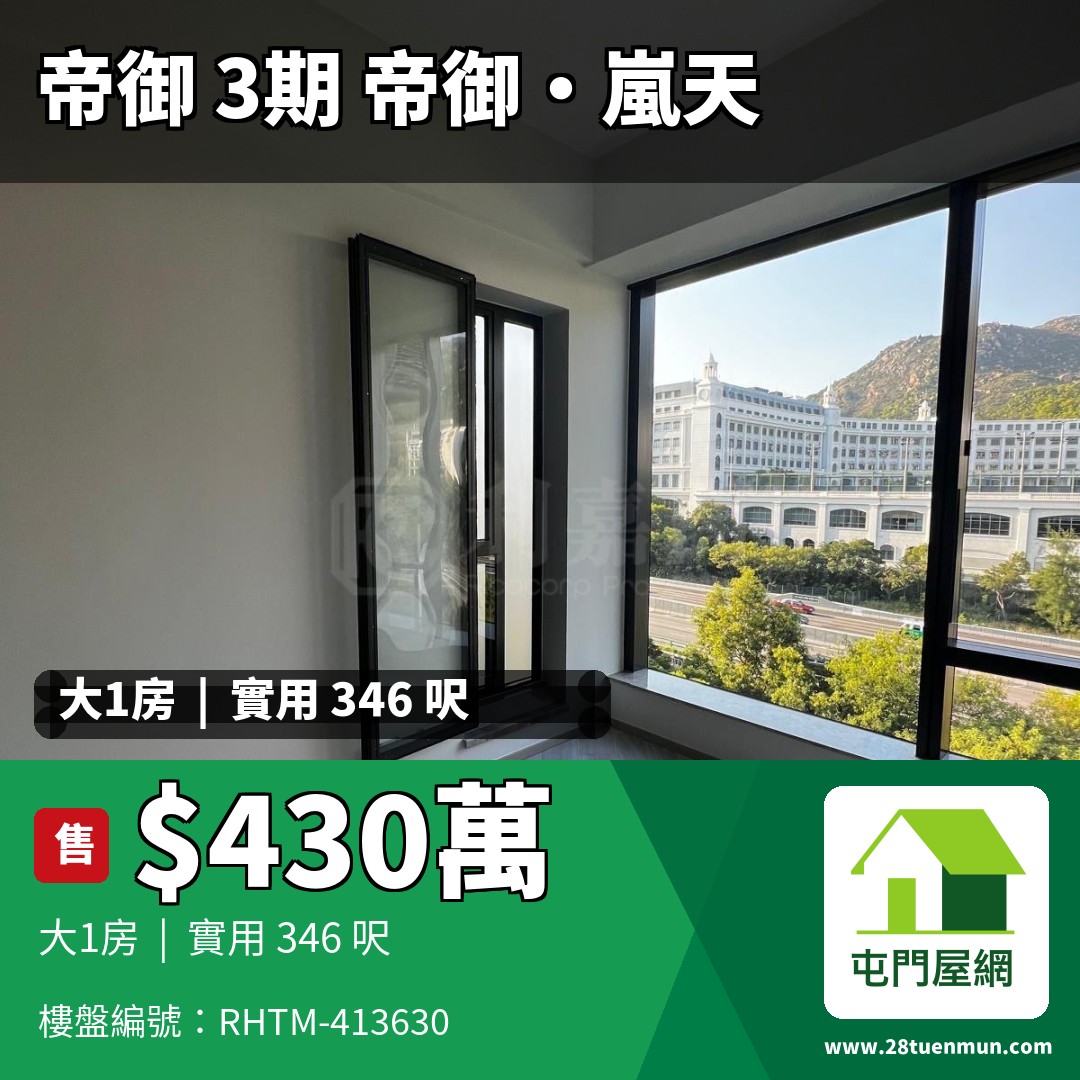 帝御 3期 帝御‧嵐天 6座 - 屯門屋網 28tuenmun.com