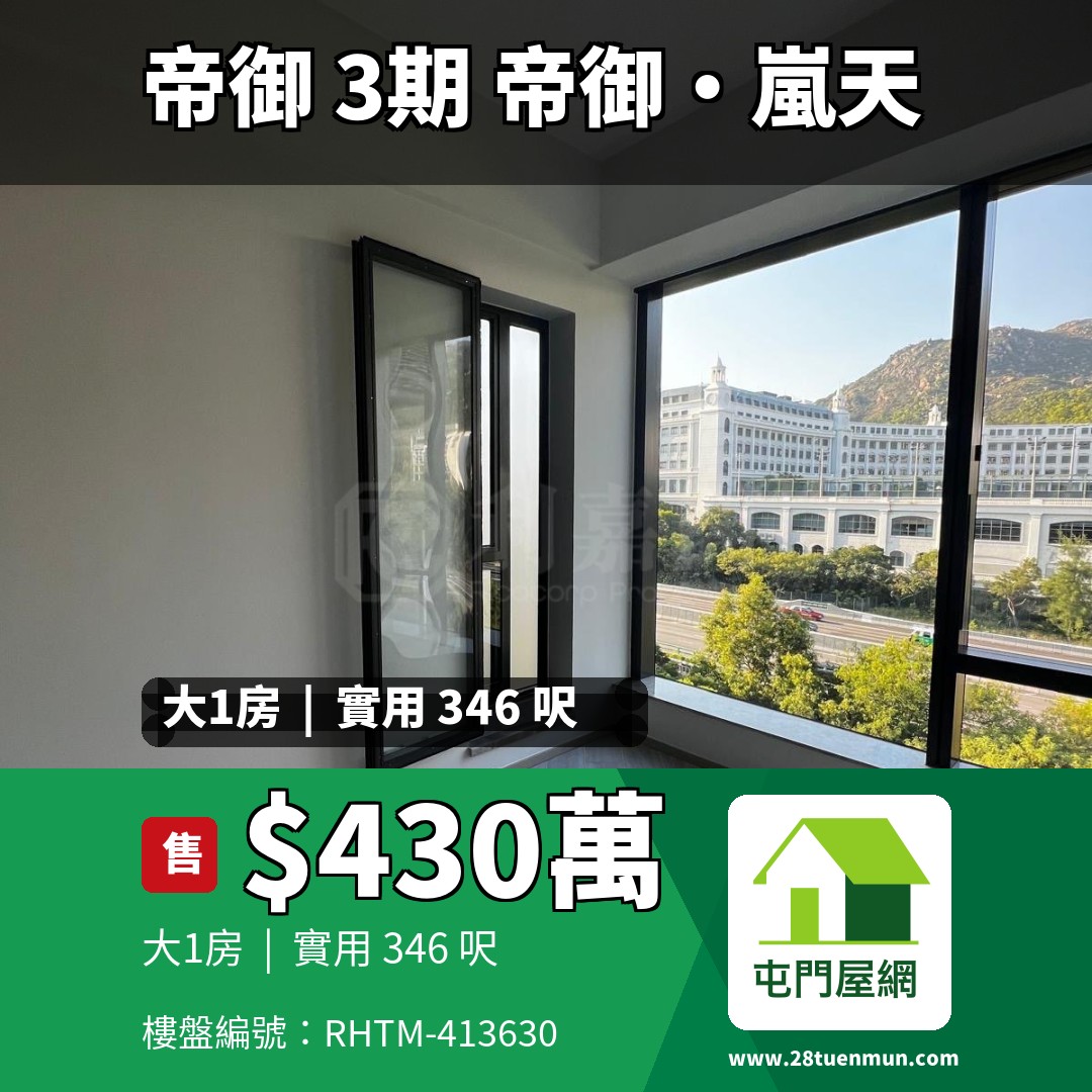 帝御 3期 帝御‧嵐天 6座 - 屯門屋網 28tuenmun.com
