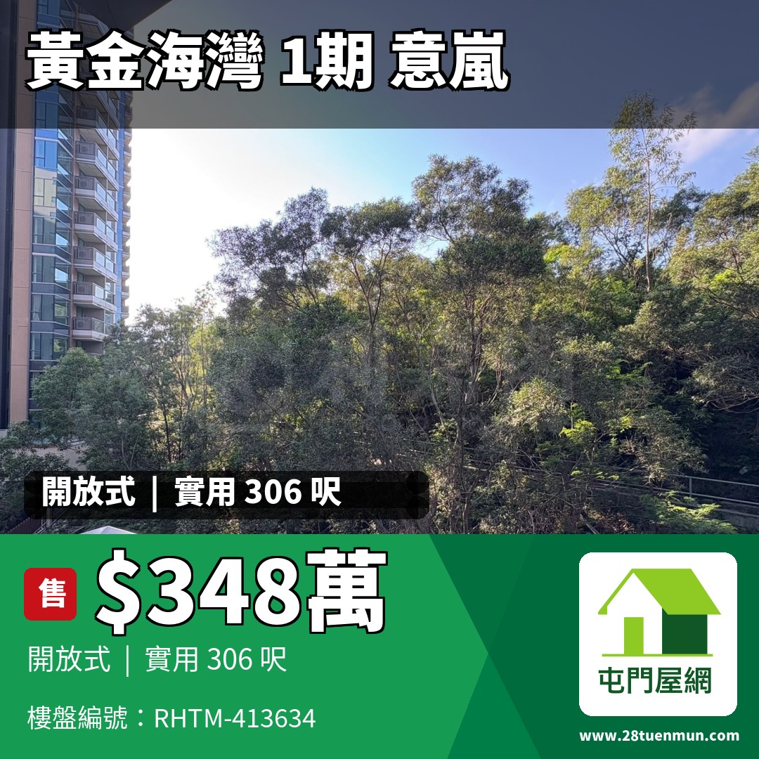 黃金海灣 1期 意嵐 3座 - 屯門屋網 28tuenmun.com