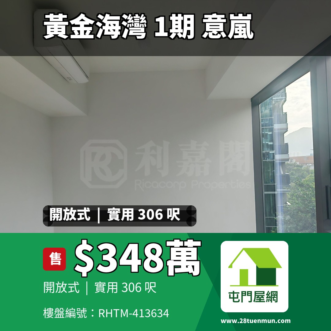 黃金海灣 1期 意嵐 3座 - 屯門屋網 28tuenmun.com