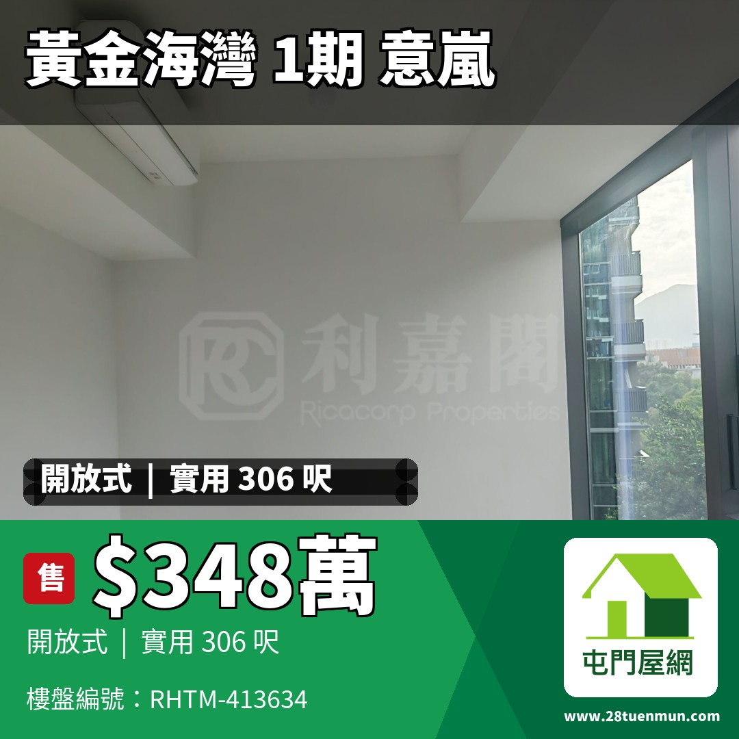 黃金海灣 1期 意嵐 3座 - 屯門屋網 28tuenmun.com