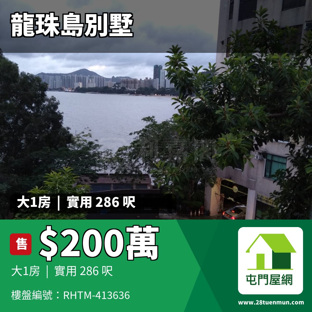 龍珠島別墅 F1座 - 屯門屋網 28tuenmun.com
