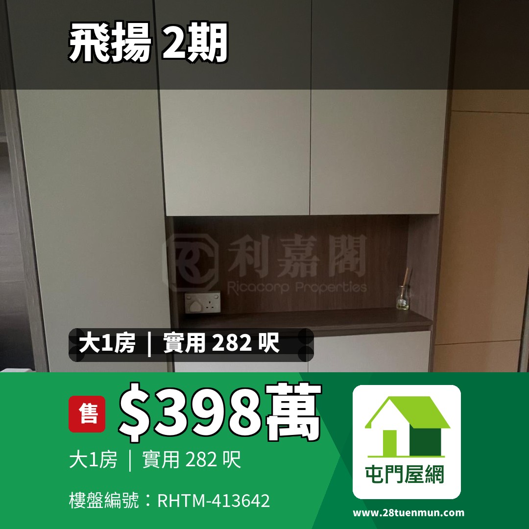 飛揚 2期 3座 - 屯門屋網 28tuenmun.com
