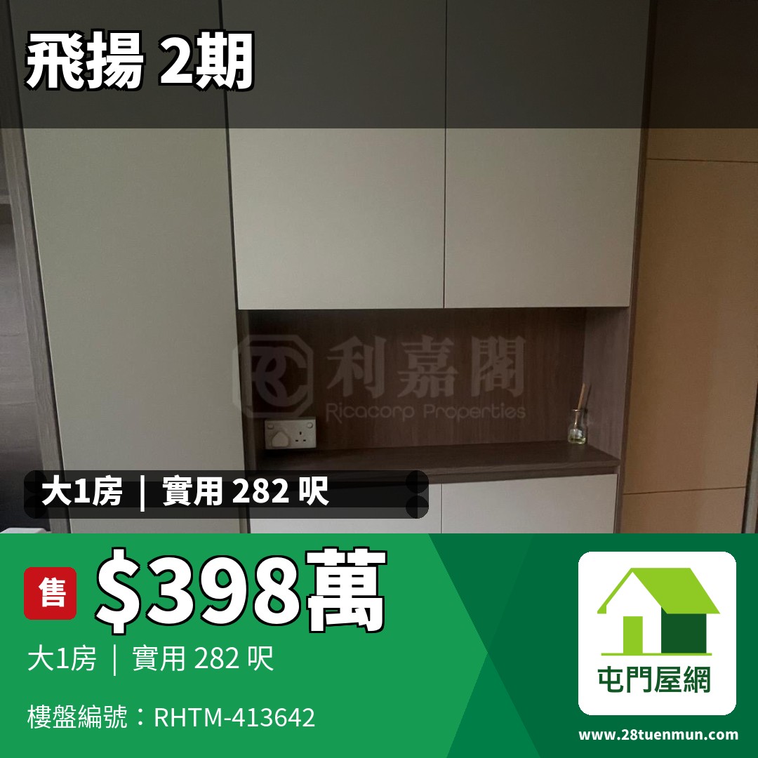 飛揚 2期 3座 - 屯門屋網 28tuenmun.com