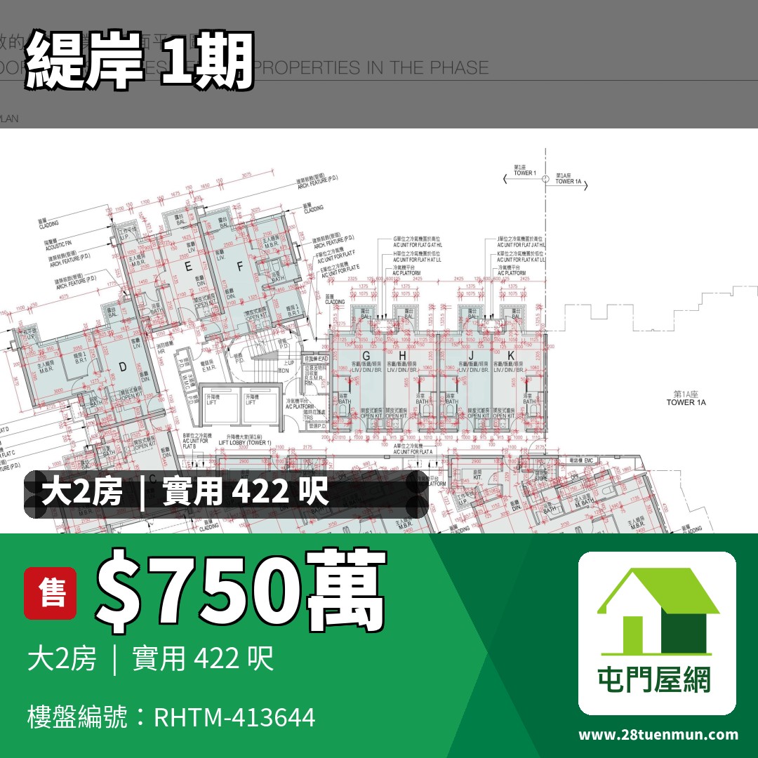緹岸 1期 1座 - 屯門屋網 28tuenmun.com