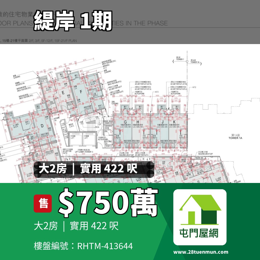 緹岸 1期 1座 - 屯門屋網 28tuenmun.com