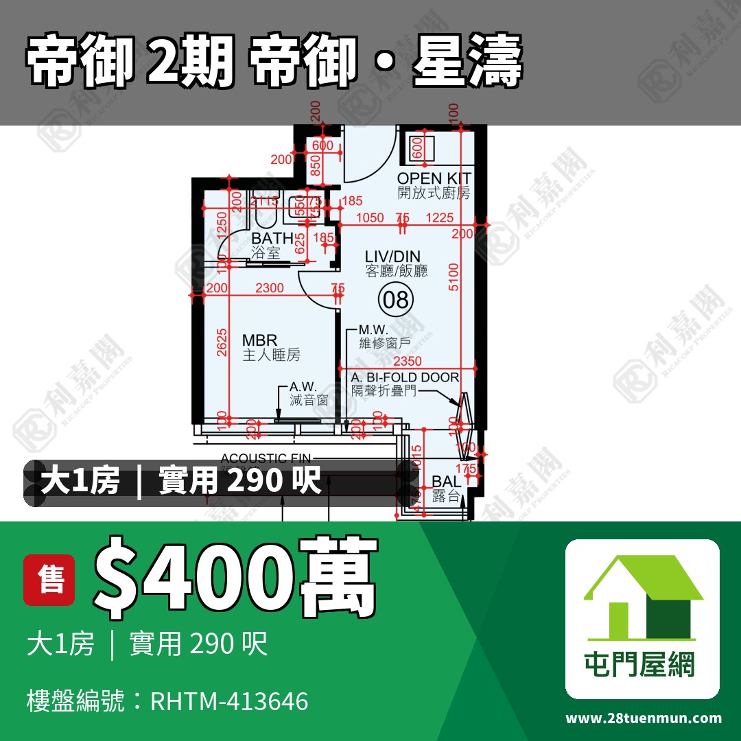 帝御 2期 帝御‧星濤 2座 - 屯門屋網 28tuenmun.com