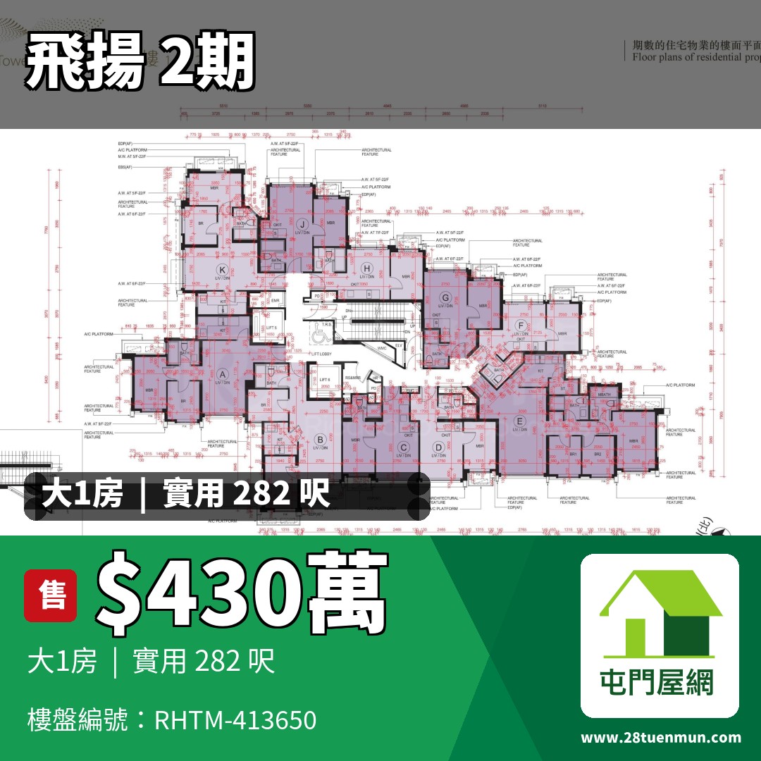 飛揚 2期 3座 - 屯門屋網 28tuenmun.com