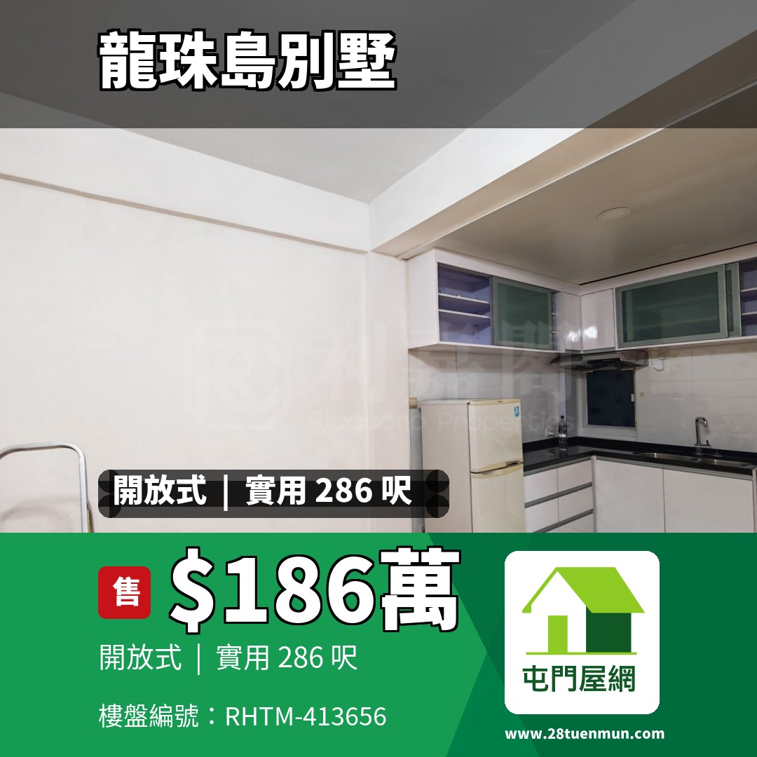 龍珠島別墅 F4座 - 屯門屋網 28tuenmun.com