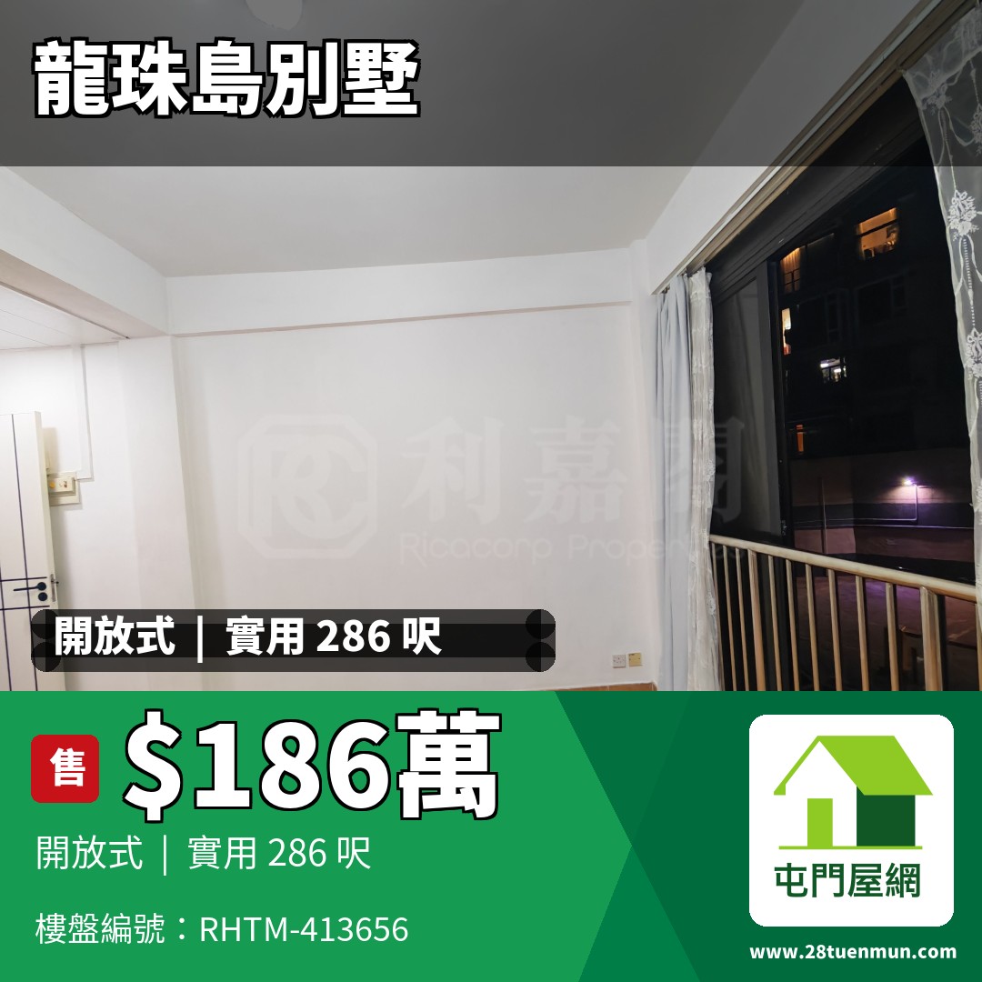 龍珠島別墅 F4座 - 屯門屋網 28tuenmun.com