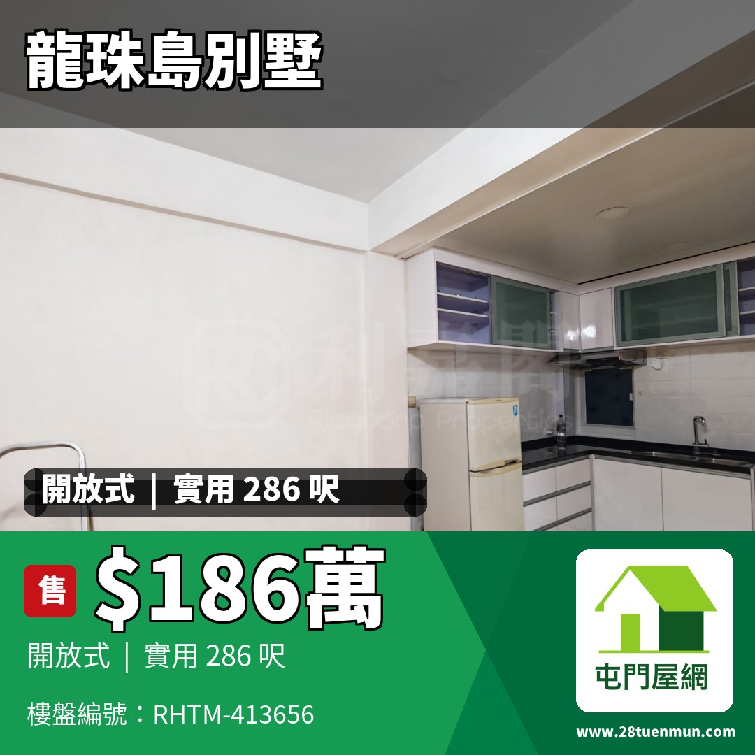 龍珠島別墅 F4座 - 屯門屋網 28tuenmun.com