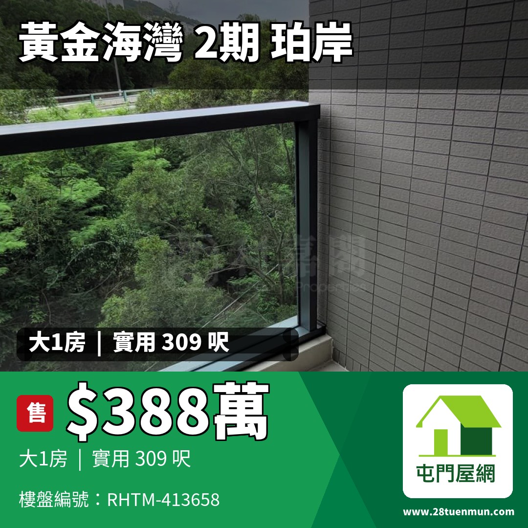 黃金海灣 2期 珀岸 2座 - 屯門屋網 28tuenmun.com