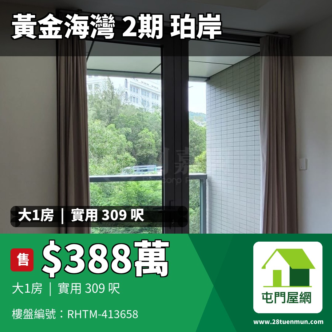 黃金海灣 2期 珀岸 2座 - 屯門屋網 28tuenmun.com