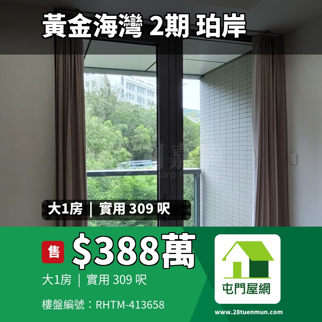 黃金海灣 2期 珀岸 2座 - 屯門屋網 28tuenmun.com
