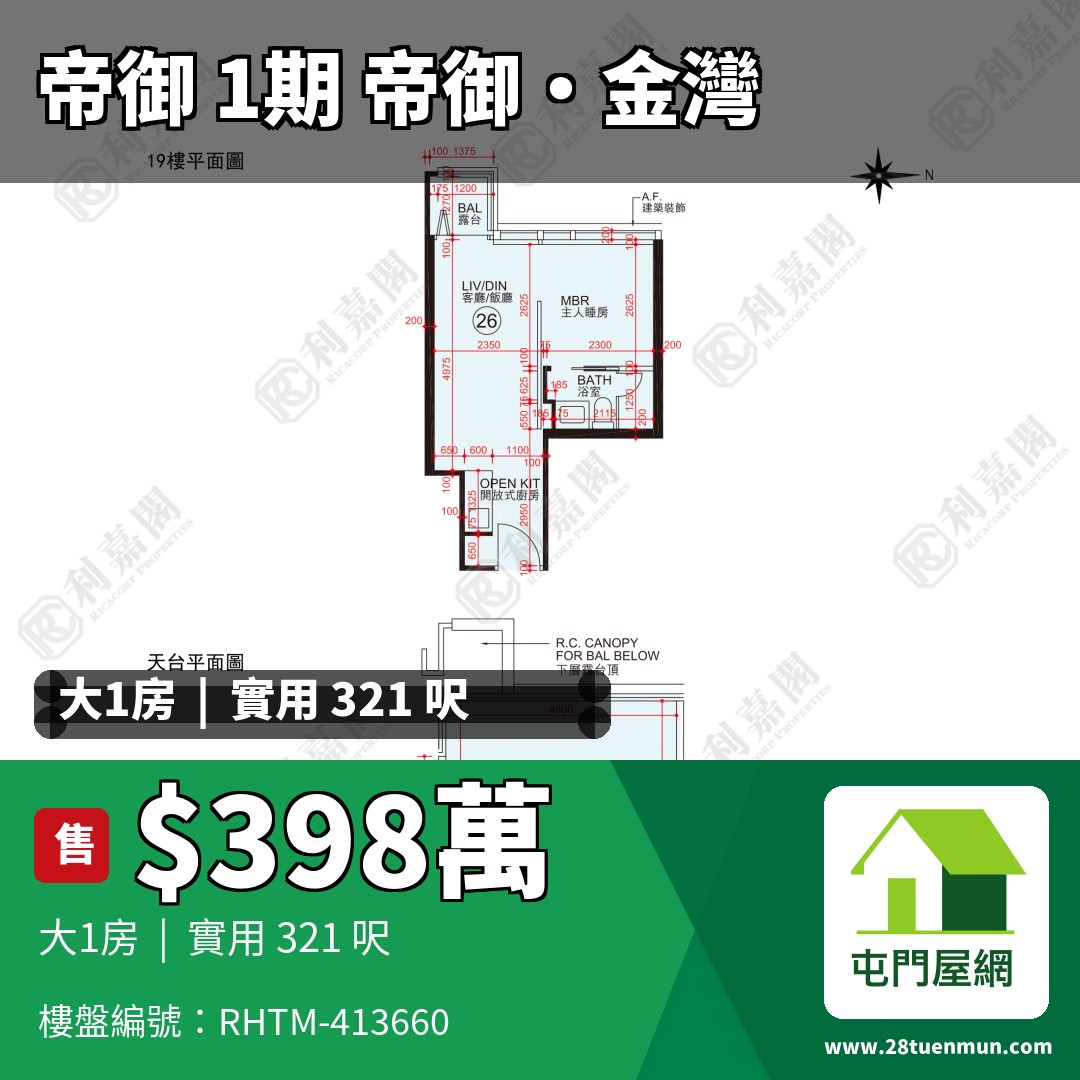 帝御 1期 帝御‧金灣 3座 - 屯門屋網 28tuenmun.com