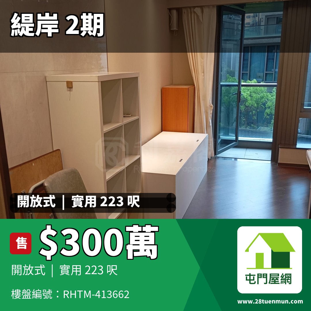 緹岸 2期 5座 - 屯門屋網 28tuenmun.com