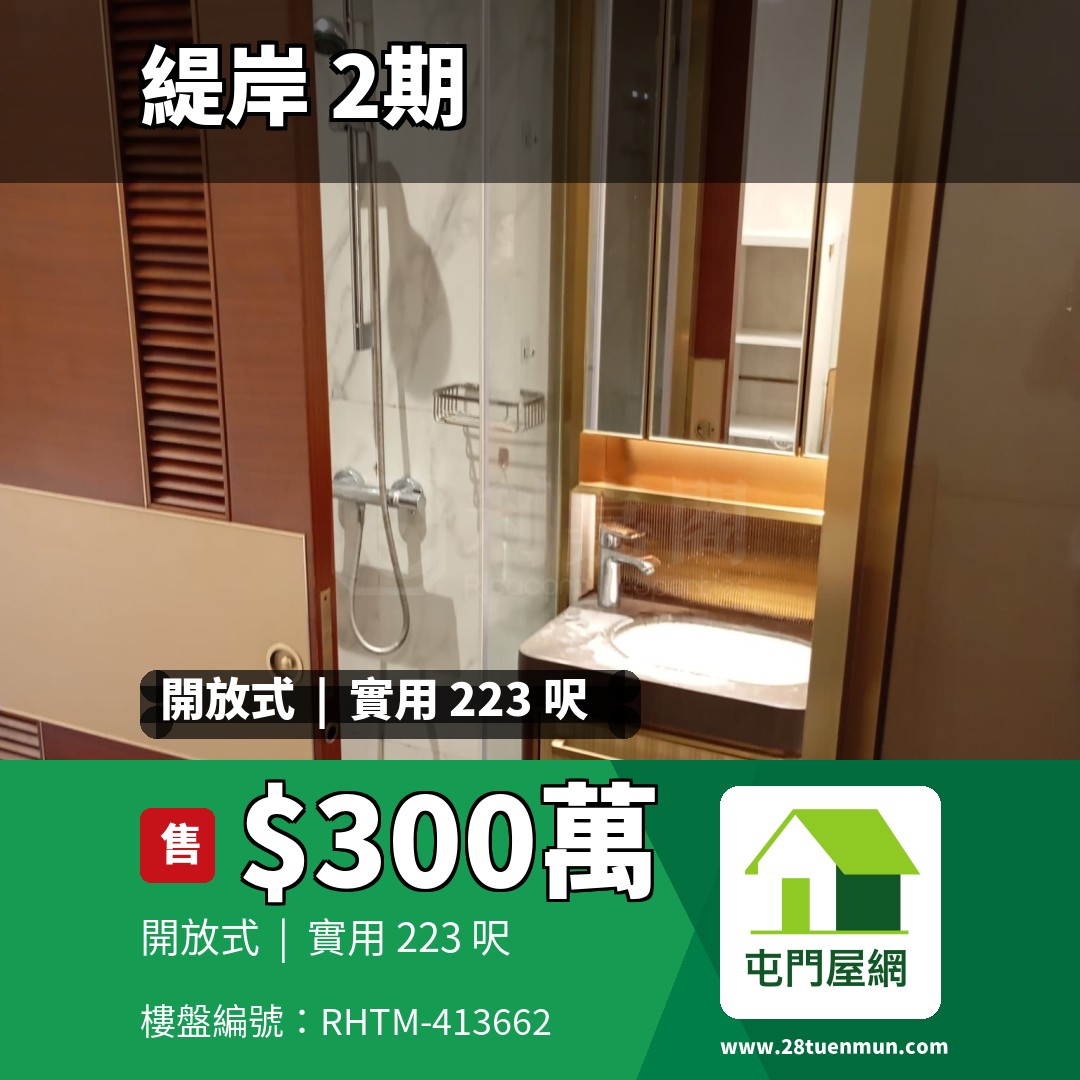 緹岸 2期 5座