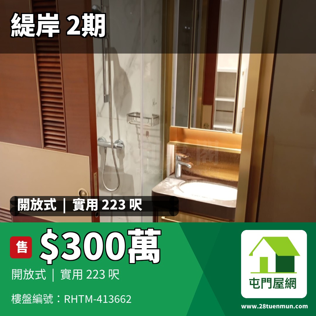 緹岸 2期 5座 - 屯門屋網 28tuenmun.com