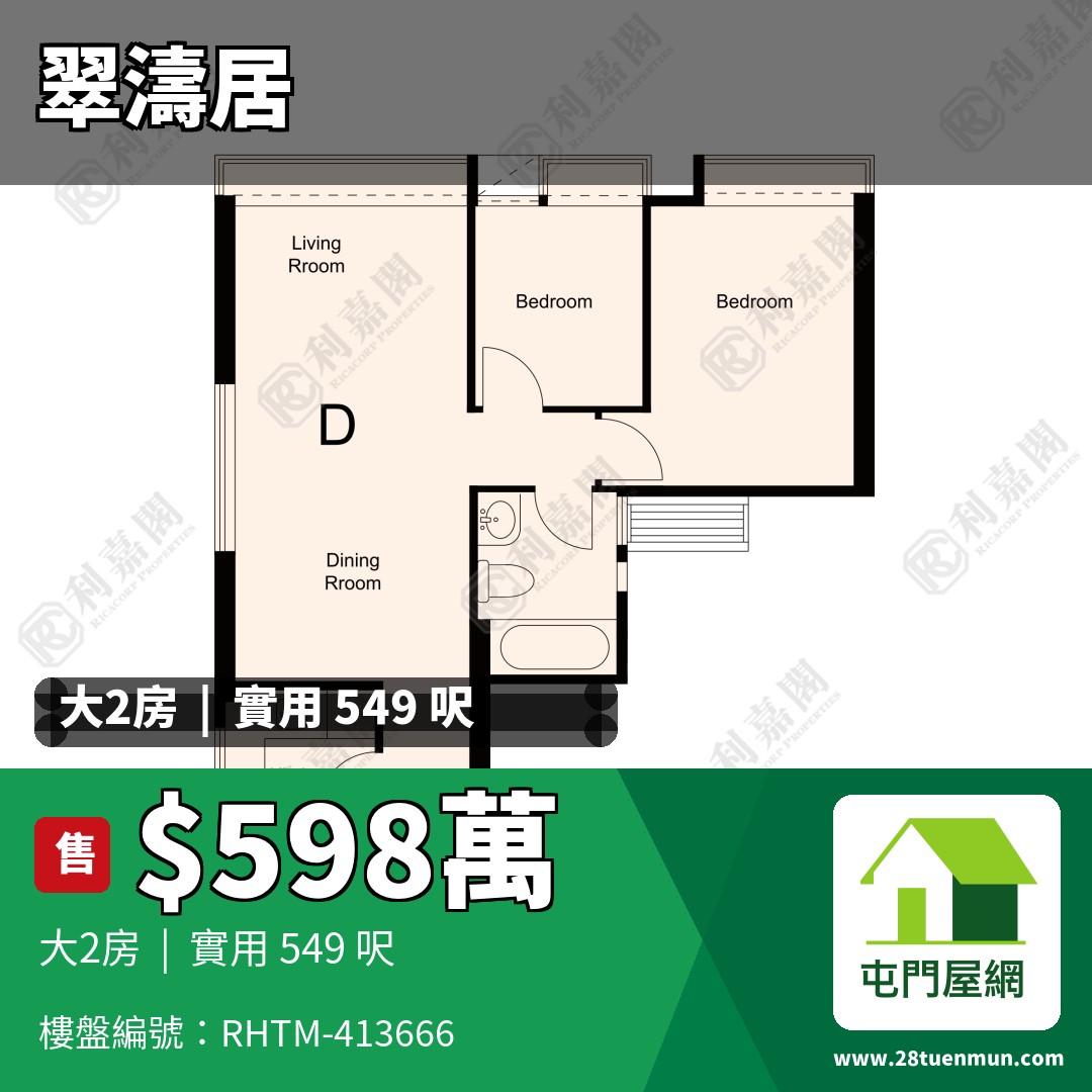 翠濤居 5座 - 屯門屋網 28tuenmun.com