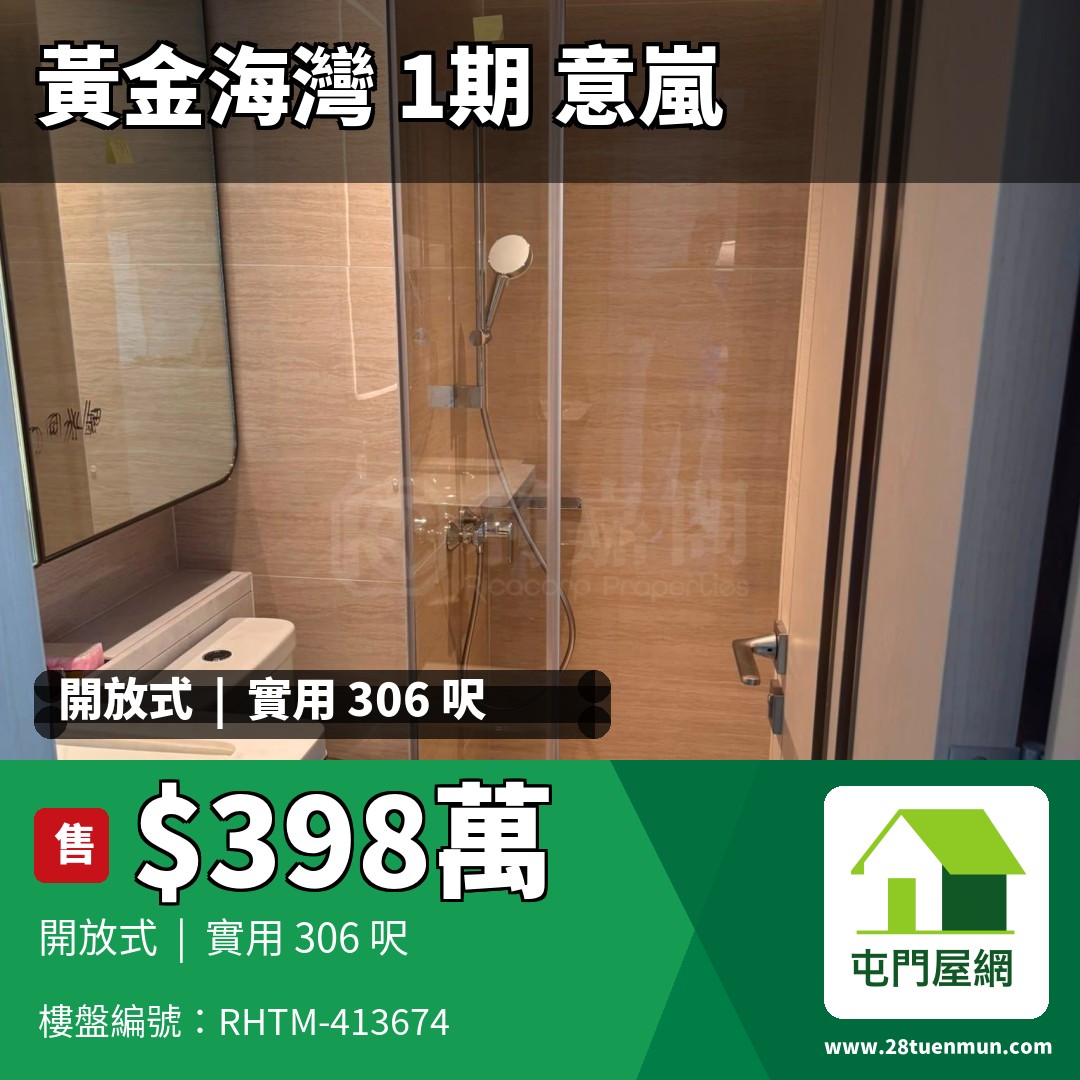 黃金海灣 1期 意嵐 3座 - 屯門屋網 28tuenmun.com