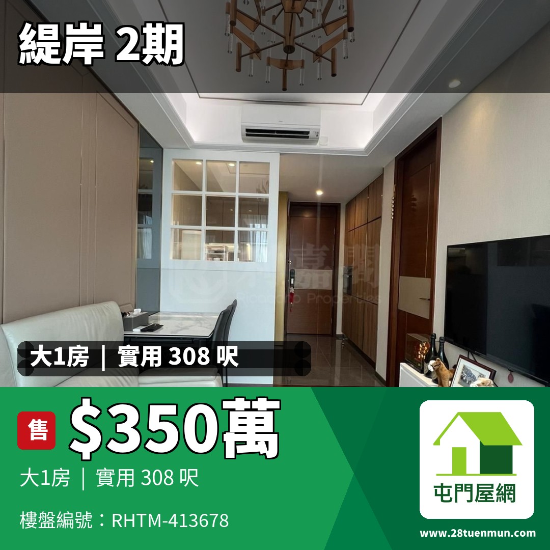 緹岸 2期 3座 - 屯門屋網 28tuenmun.com