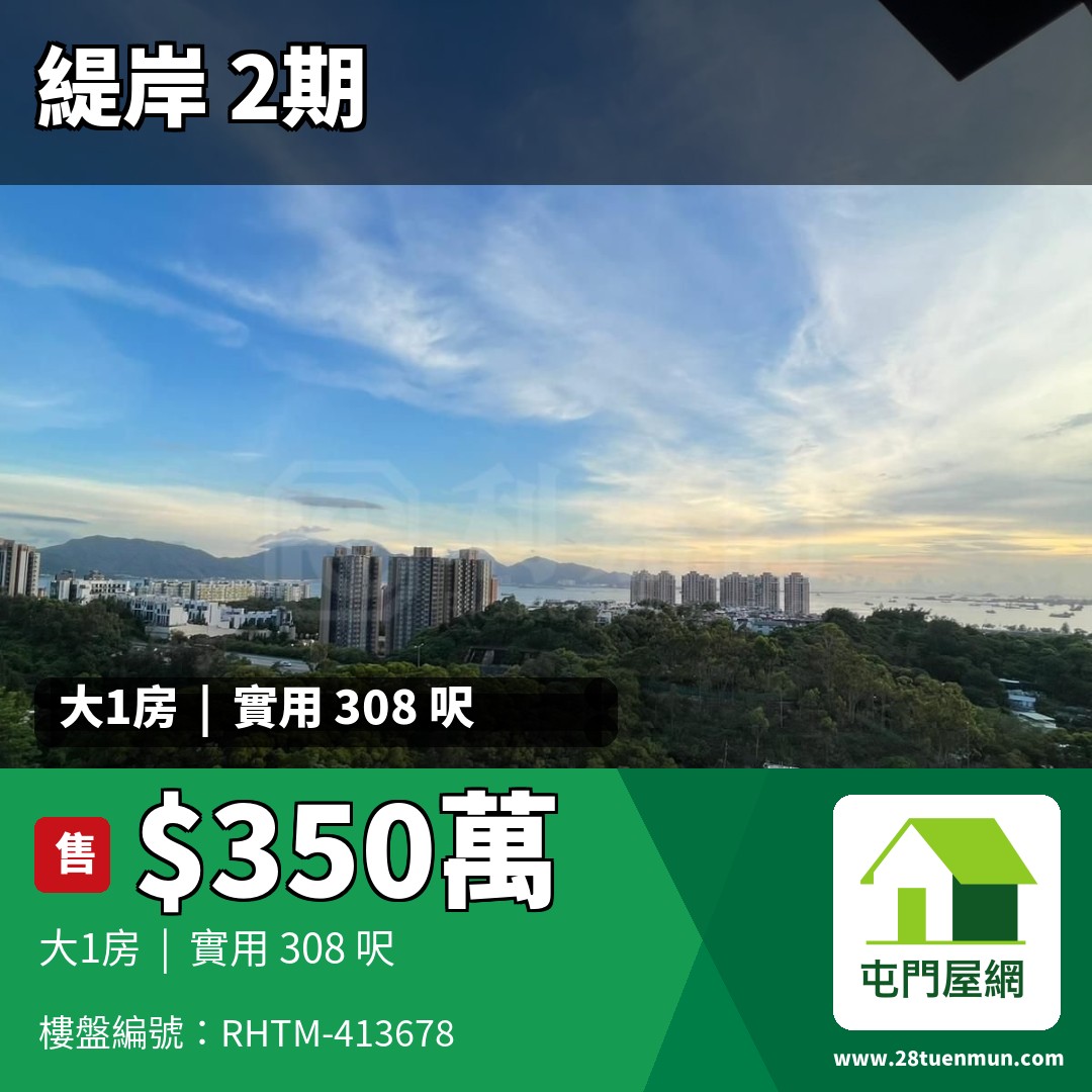 緹岸 2期 3座 - 屯門屋網 28tuenmun.com