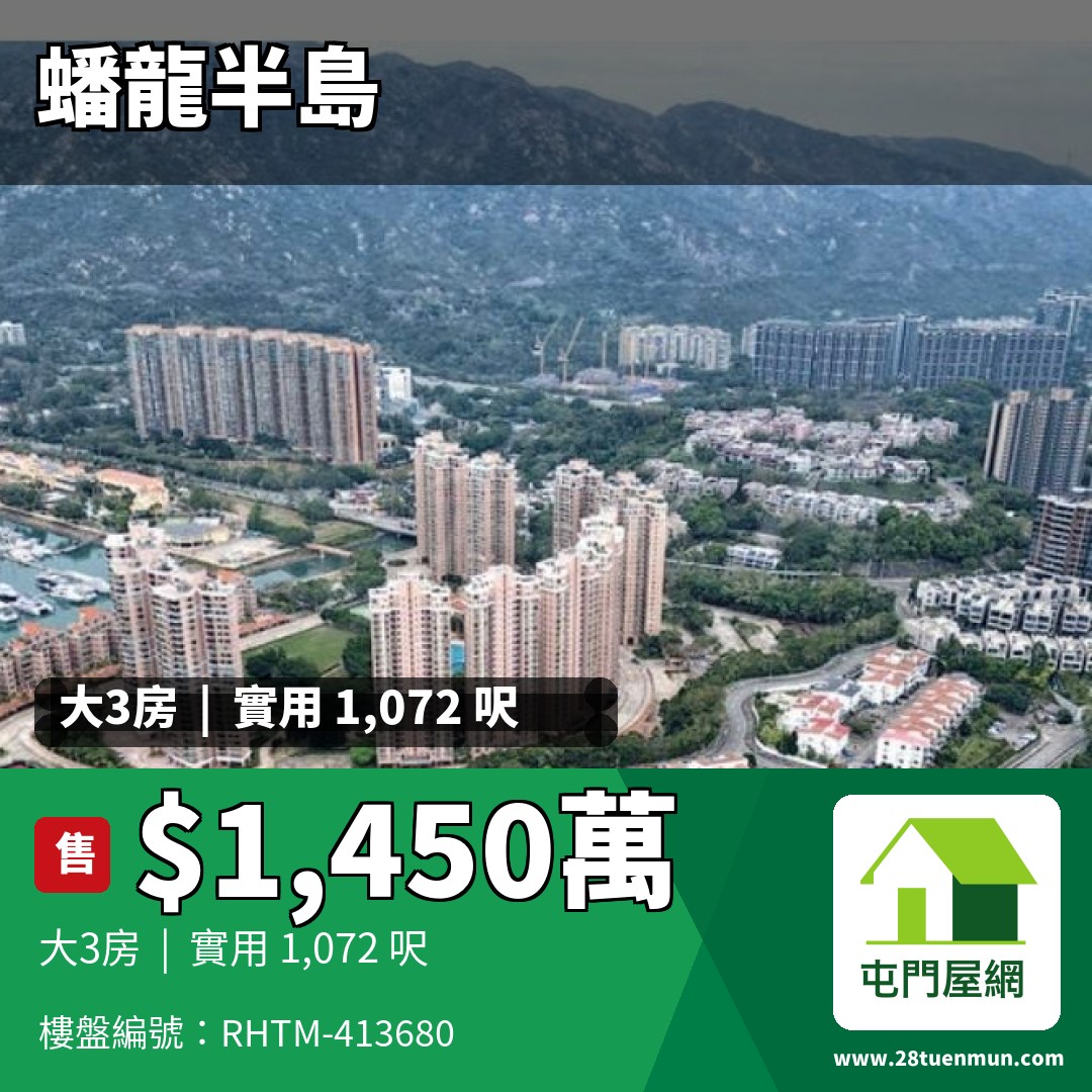 蟠龍半島 65座 - 屯門屋網 28tuenmun.com