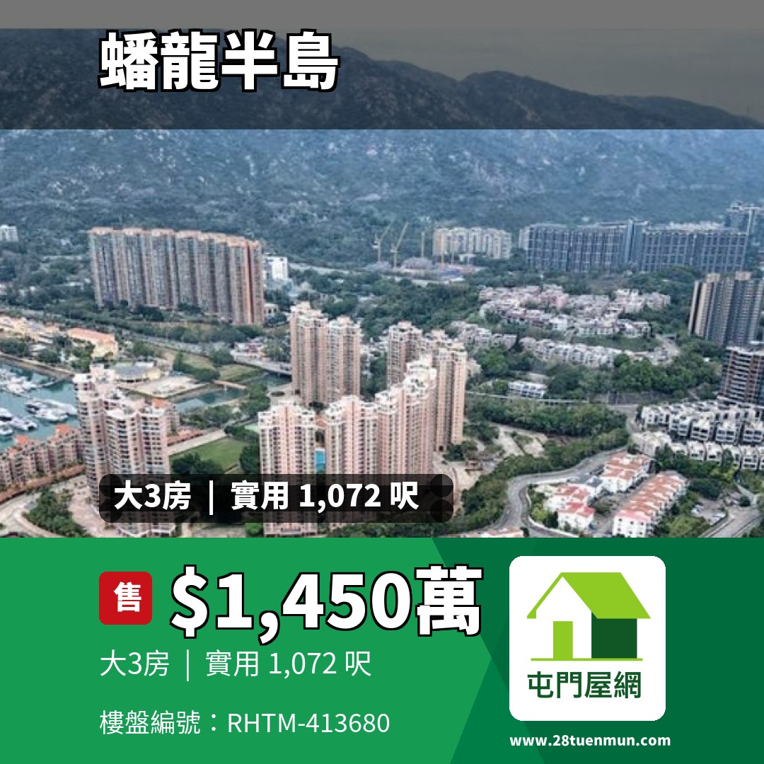 蟠龍半島 65座 - 屯門屋網 28tuenmun.com