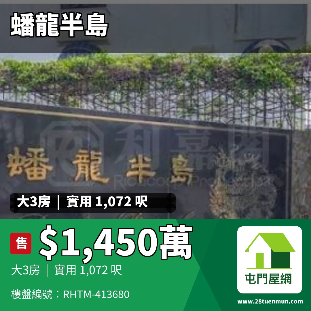 蟠龍半島 65座 - 屯門屋網 28tuenmun.com