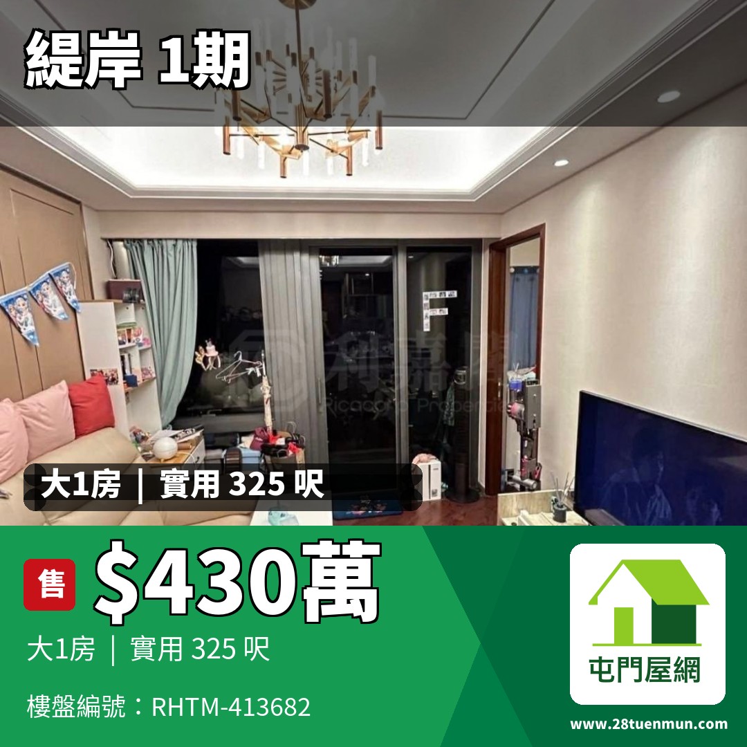 緹岸 1期 2座 - 屯門屋網 28tuenmun.com